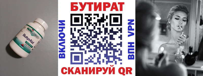 Бутират 99%  Болохово 